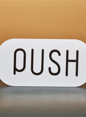 推拉门PUSH PULL标识创意移门指示牌简约PVC标签可定制
