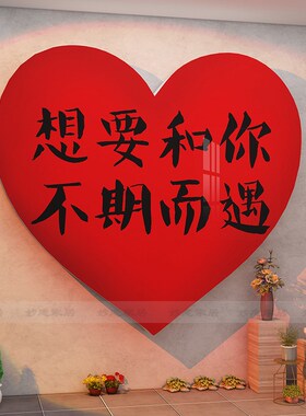 网红打卡拍照区布置爱心墙面装饰公仔露营风户外高级感背景可定制
