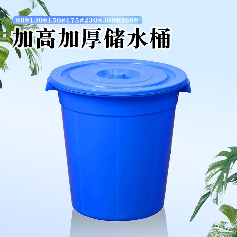 塑料储水桶家用加厚大桶耐用大容量白色圆形带盖大号发酵桶胶桶 - 图0