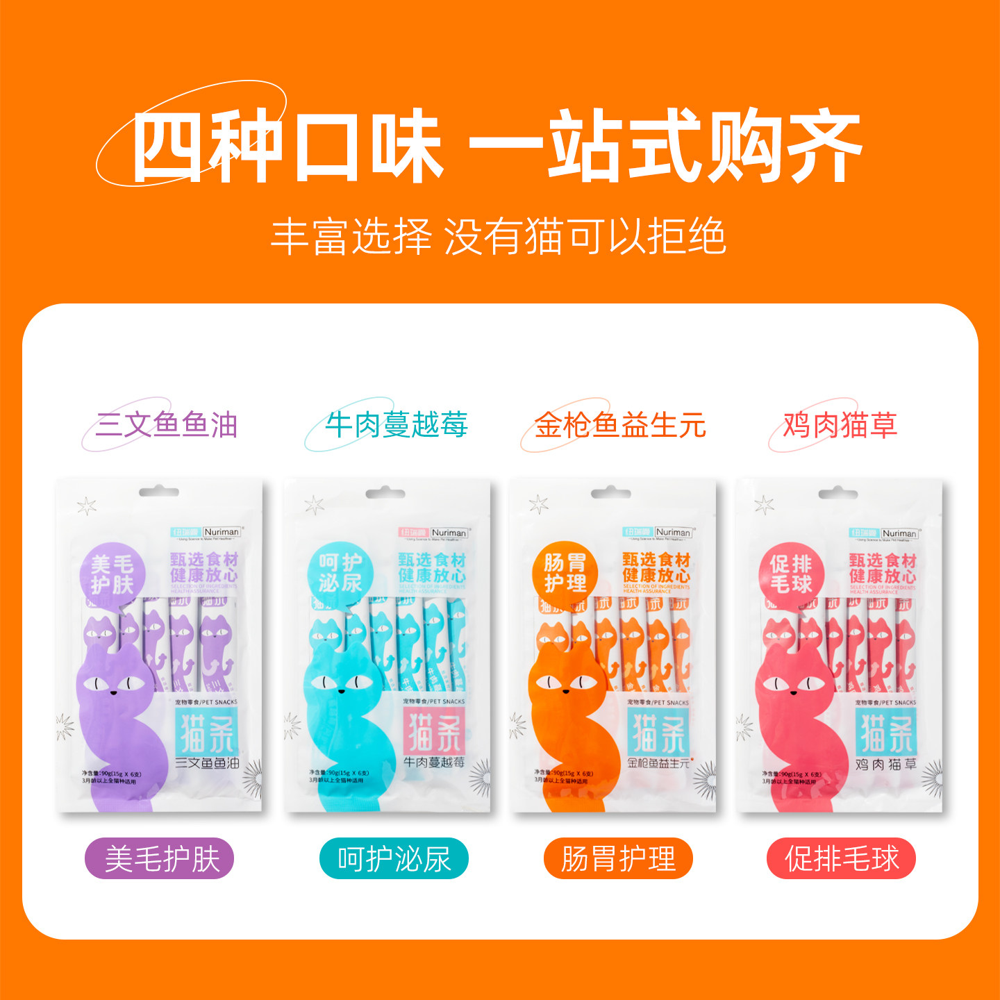 纽瑞曼猫条猫咪补水湿粮软粮多口味鲜肉原汤高汁营养补充鲜肉湿粮