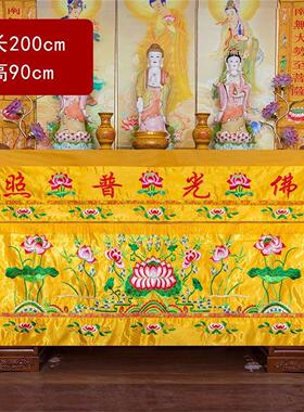 佛堂装饰布供桌挡帘佛光普照有求必应台围桌围桌裙帷幔案布佛桌布