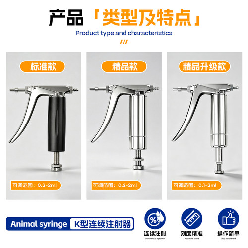K型连续注射器2ml鸡鸭鹅用注射针疫苗器兽用可调连续注射疫苗器 - 图0