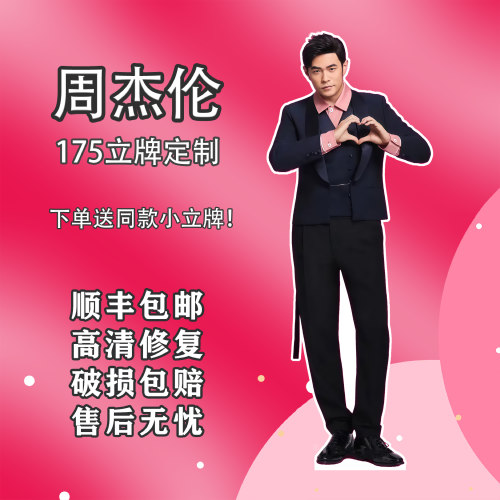 周杰伦175等高人形立牌同款周边牌应援物痛楼生日物料定制送闺蜜 - 图1