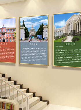 中国十大名校目标墙贴大学励志海报挂图墙面装饰贴纸激励宣传壁画