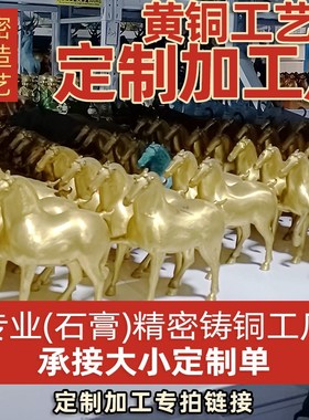 黄铜工艺品加工定制把玩件文创艺术衍生品摆件精品铸铜礼品铜制品