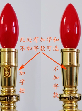 插电电烛台 纯铜神台灯LED电子蜡烛灯家用佛前拜神灯观音灯财神灯