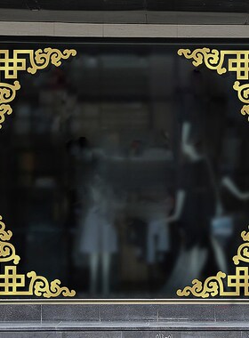 中式金色对角花边边框墙贴纸幼儿园教室店铺玻璃门电视墙装饰贴纸