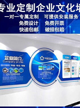 企业展厅设计公司进门形象墙面装饰创意3d立体亚克力文化墙贴制作