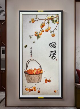 五福临门刺绣挂画新中式入户对门玄关装饰画走廊过道带框成品壁画