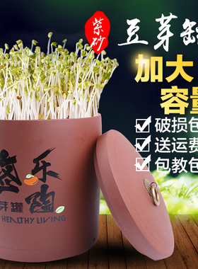 [让利大促]悠乐陶紫砂豆芽罐发豆芽机大容量土陶豆芽机家用