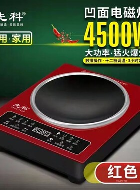 凹面电磁炉家用W大功率猛火爆炒电磁炉火锅炉