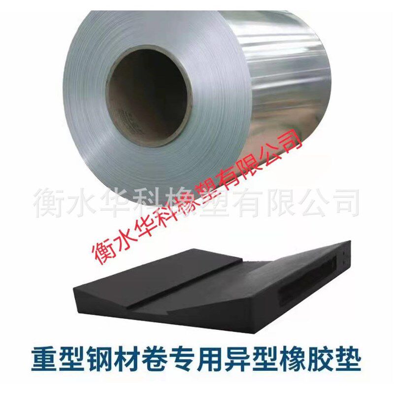 钢卷橡胶枕托钢卷橡胶鞍座钢卷型垫 钢卷铝卷橡胶垫块,淘宝优惠券,粉丝福利购,淘宝优惠卷