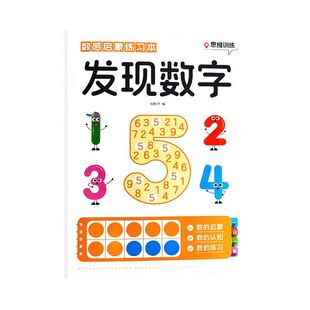 幼小衔接数感启蒙练习册