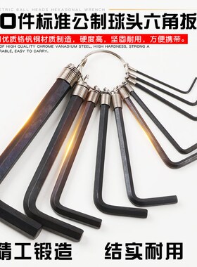 飞鹿公制球头内六角扳手九件套装6角螺丝刀工具万能方扳手内六方