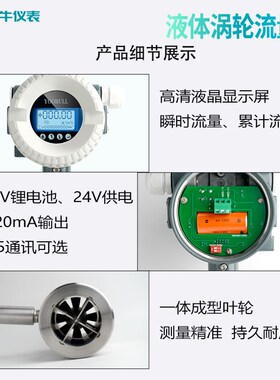 涡轮流量计不锈钢柴油汽油甲醇食用油液体定量电池LWGY数显流量表