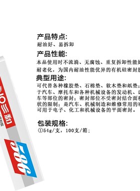 三和586黑旋封防水耐油耐高温汽车发动机修理免垫快干有机密封胶