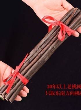 东南桃木枝乔迁新居柴火桃木摆件孕妇婴儿宝宝惊吓护身桃木枝挂件