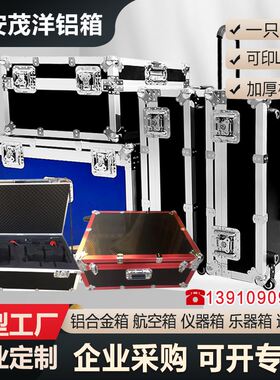 定做铝合金航空箱定制铝箱工具仪器箱展会箱音响箱运输箱显示屏箱