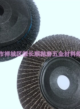 百叶片抛光片100蓝砂百叶轮打磨片 115不锈钢抛光轮125花页轮甩卖