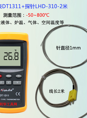 温度表DT1311接触式测温仪数显温度计液体炉温测温表带细长探针