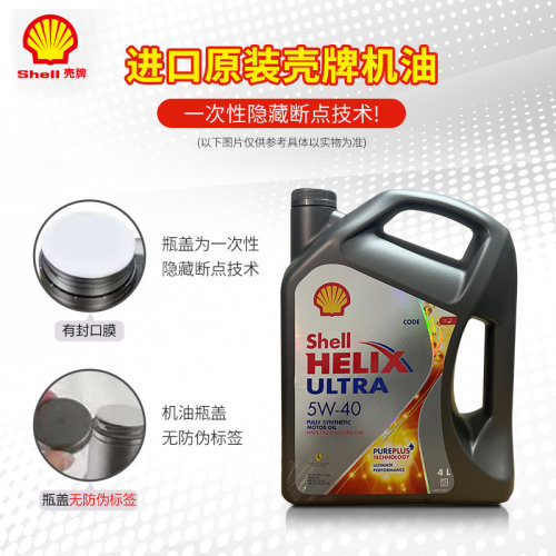 正品Shell/壳牌灰壳机油5W-40全合成机油进口超凡喜力汽车机油 4L - 图2