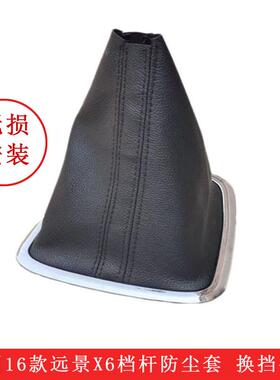 适配吉利远景X6排挡杆档把套换挡挂档档位档杆防尘套排挡头档把头