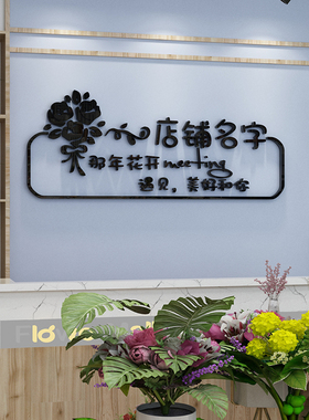 鲜花店创意装修饰用品墙壁贴纸画道具橱窗玻璃门面背景布置网红