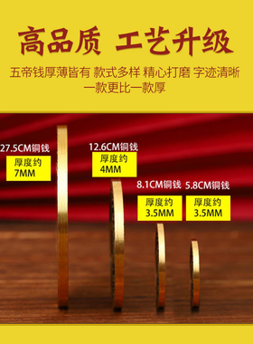 纯黄铜特大五帝钱加厚铜钱顺治康熙雍正乾隆嘉庆公司家居门槛装修