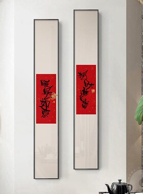 新中式竖版长条装饰画餐厅茶室过道墙面壁画文字书房客厅墙壁网红