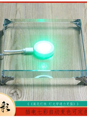 水晶发光底座灯充电插电七彩变色黄白光加高LED灯光方形摆件托底