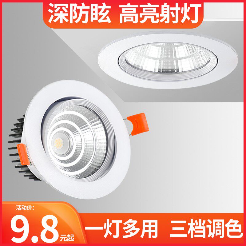 led射灯12公分高亮5W7W12W15W20W30W嵌入式天花灯COB筒灯三色变光,淘宝优惠券,粉丝福利购,淘宝优惠卷