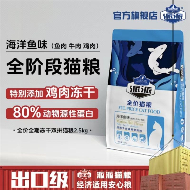 派派全期猫粮全价双拼猫粮鸡肉冻干全猫种通用成幼猫粮2.5公斤,淘宝优惠券,粉丝福利购,淘宝优惠卷