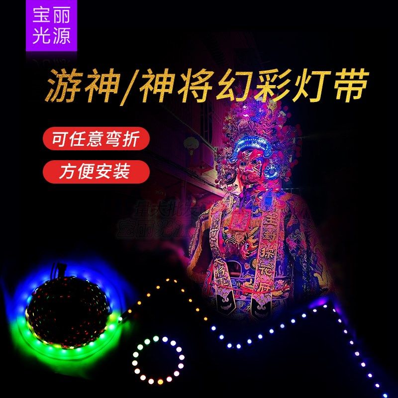 游神/神将幻彩装饰灯带5V WS2812B黄板S型可折叠灯带天使之眼灯圈,淘宝优惠券,粉丝福利购,淘宝优惠卷