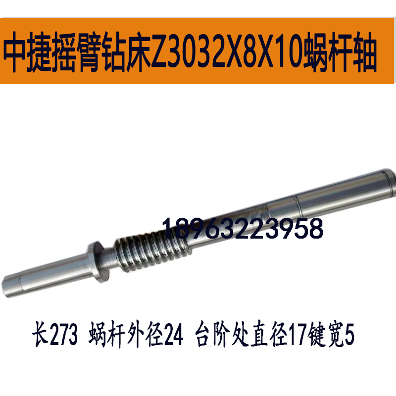 中捷摇臂钻床Z3032X8X10Z3025进给涡轮蜗杆轴配件 - 图2
