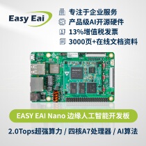 AI开发板学习套件 开源硬件 瑞芯微RV1126 嵌入式ARM Linux开发板