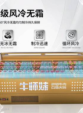 鲜切牛肉自助火锅冷藏展示柜寿喜烧自助烤肉喷雾冷柜阶梯冰台