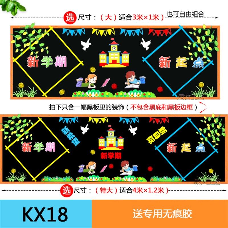 中小学幼儿园新学期黑板报装饰墙贴教室布置班级文化墙环创材料,淘宝优惠券,粉丝福利购,淘宝优惠卷