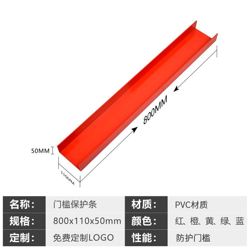 防盗门保b护门套工地防盗门保护门槛门槛保护条装修U型门槛保护槽 - 图2