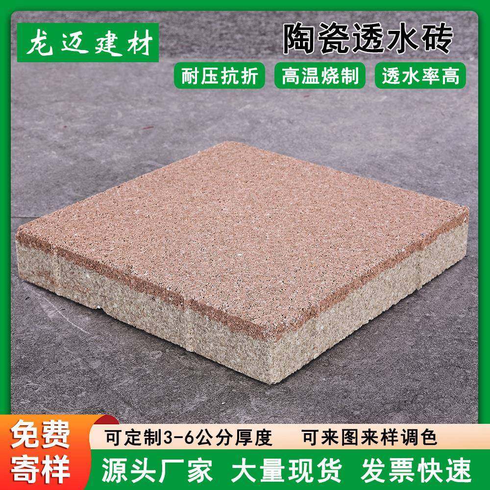 一代粉红色陶瓷透水砖公园广场人行道透水路面砖陶瓷透水砖,淘宝优惠券,粉丝福利购,淘宝优惠卷