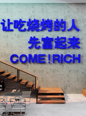 网红烧烤肉串饭店装饰创意工业风墙面贴纸M壁画夜宵餐饮馆背景布
