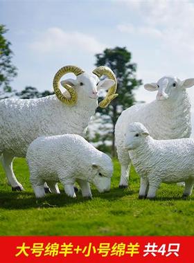 室外草坪仿真山羊绵羊雕塑摆件花园假动物玻璃钢模型别墅摆设装饰