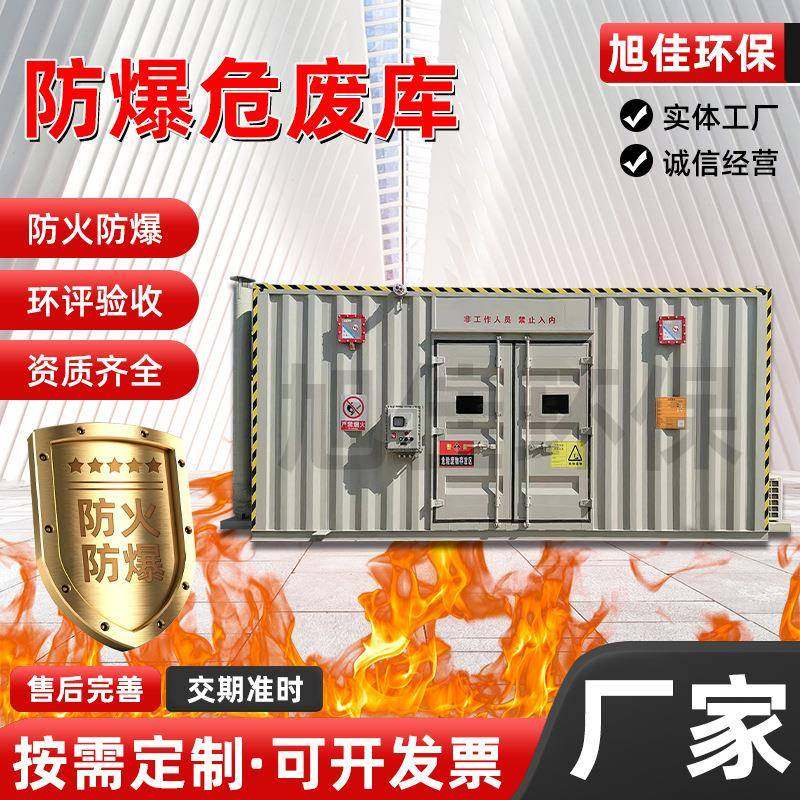 防爆危废间可移动式危废库固液分区防火防爆危废暂存间危废室,淘宝优惠券,粉丝福利购,淘宝优惠卷