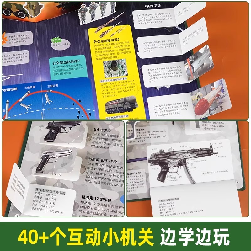 抖音同款军事百科全书立体书趣味翻翻书硬壳大开本3-6-12岁中国幼儿园小学生科学兵器枪械坦克军舰战斗机启蒙读物剧场书