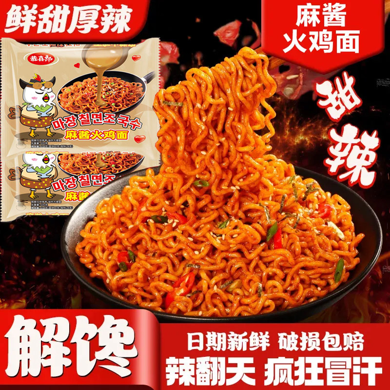 【抖音热款】麻酱火鸡面整箱袋装拌面批发夜宵泡面超辣方便面速食,淘宝优惠券,粉丝福利购,淘宝优惠卷