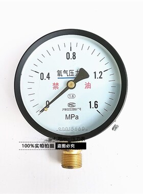 上海 YO100氧气压力表 氧气表 气压表 氧气专用表头0-1.6Mpa