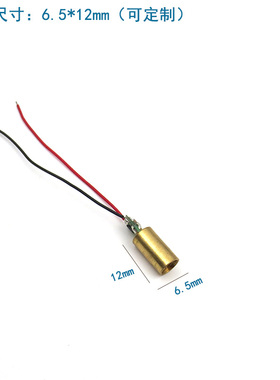 6mm6.5mm7mm直径红光点状激光器镭射头模组 可调圆点定位灯发射器