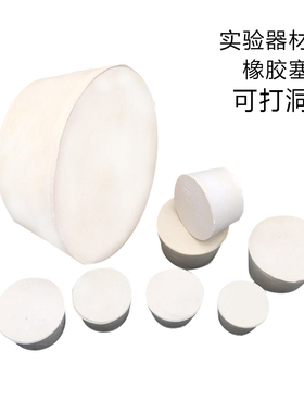 橡胶塞堵头 试管塞 水管塞 橡皮塞 密封塞 橡胶塞子 000#-21#
