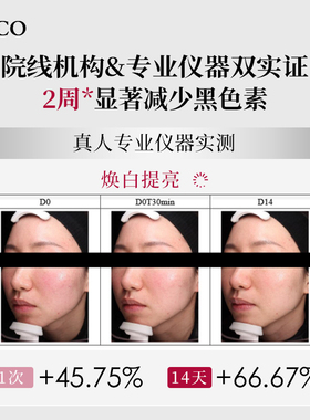 szco水晶焕白安瓶面膜