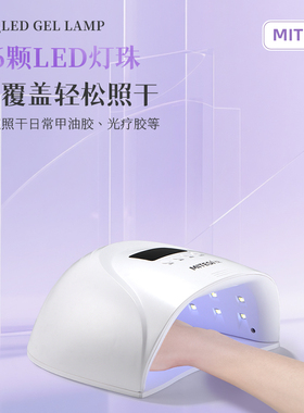 迷特斯美甲固化灯T2美甲光疗机