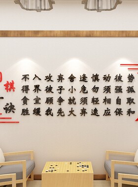 围棋兴趣辅导培训班象棋教室布置装饰背景画棋牌室